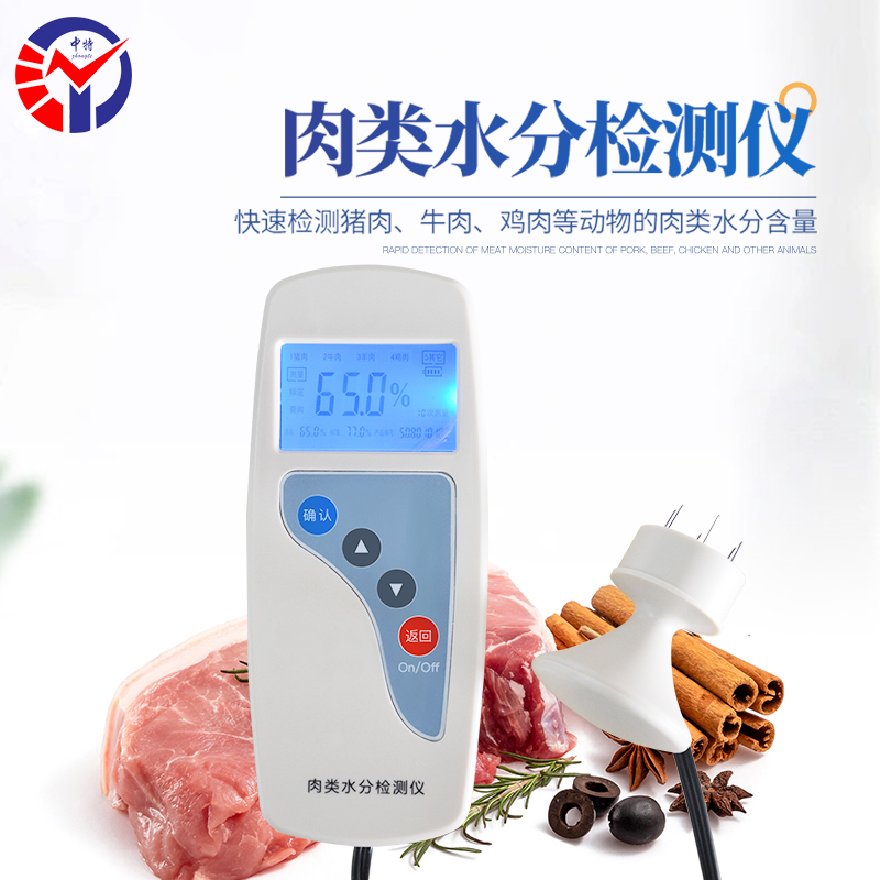 ST-RS肉类水分检测仪