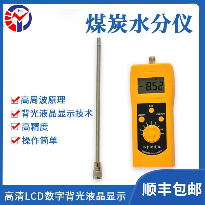 MH-M300便携式煤炭水分仪
