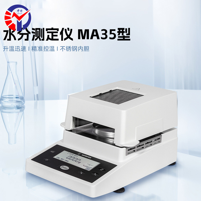 MA 35基础款水分分析仪