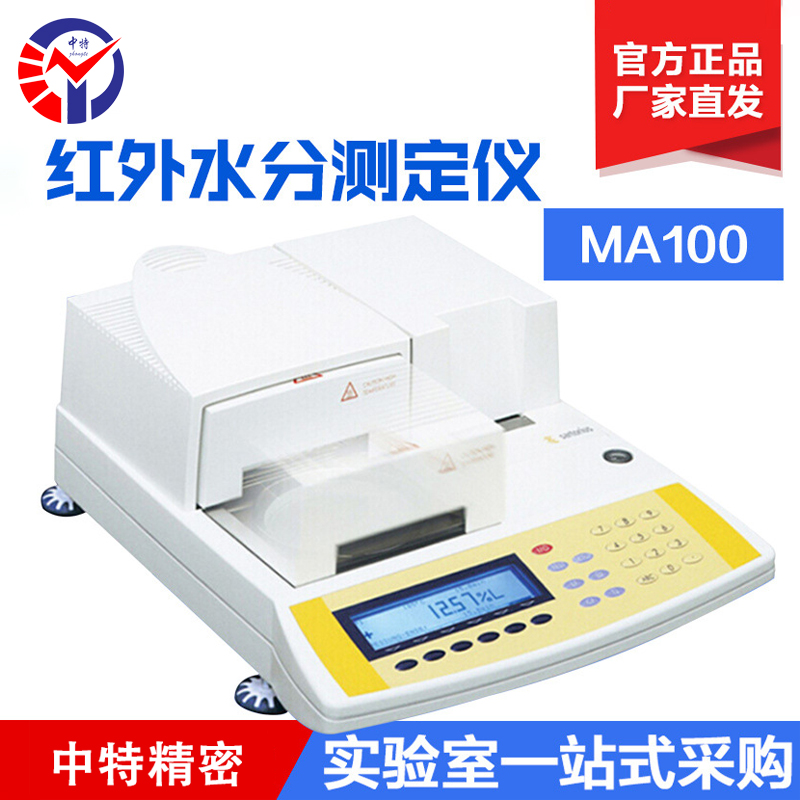 MA 100红外水份测定仪