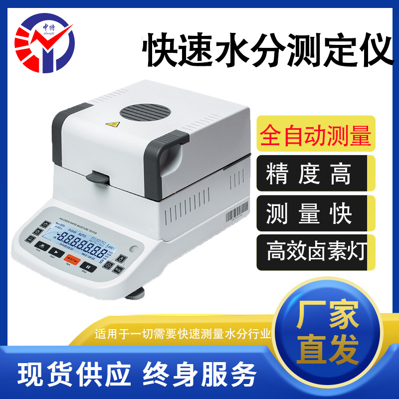 LSD-S31B快速水分测定仪