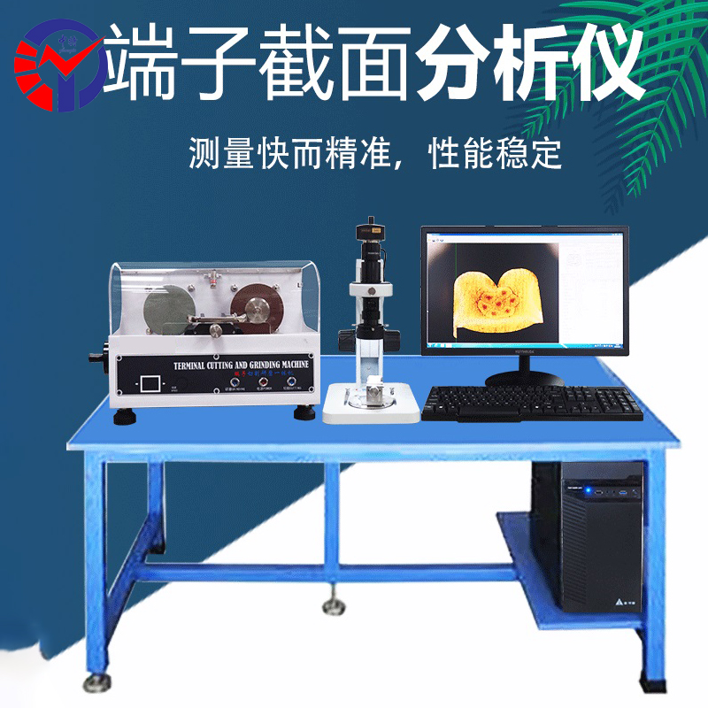 ZCG-100C半自动线缆截面品质分析仪