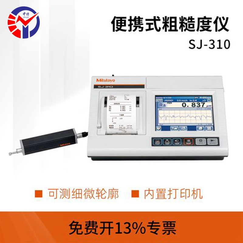 sj-310粗糙度仪