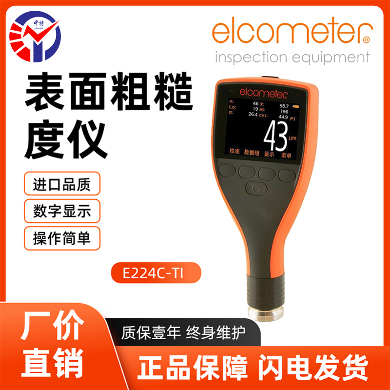 E224C-TI表面粗糙度仪