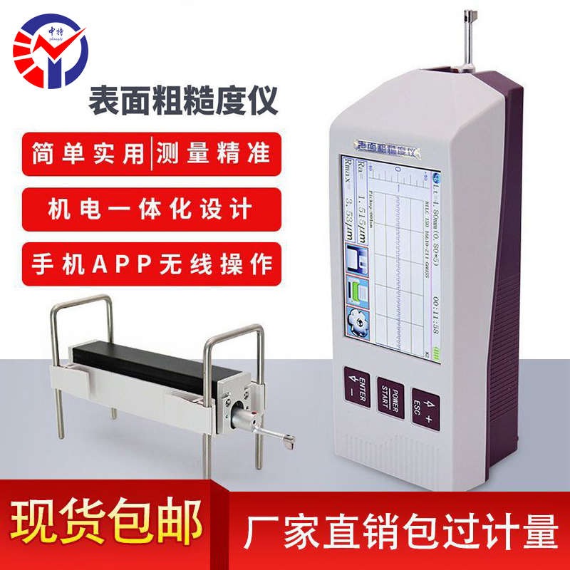 SR8C分体式表面粗糙度仪