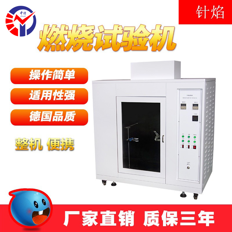 ZTC-708E针焰试验仪