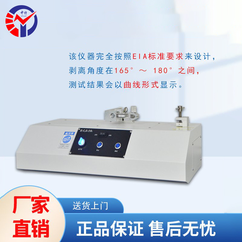 PT-501Z卧式载带剥离力试验机