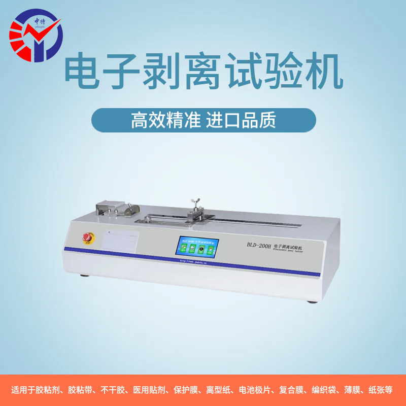 BLD-200H 0.5级精度剥离力测试仪