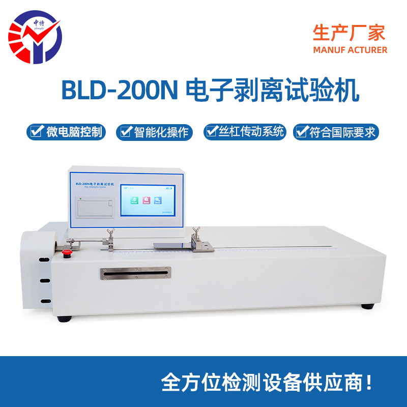 BLD-200N电子剥离试验机