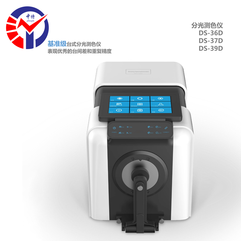 DS-37D基准级台式分光测色仪