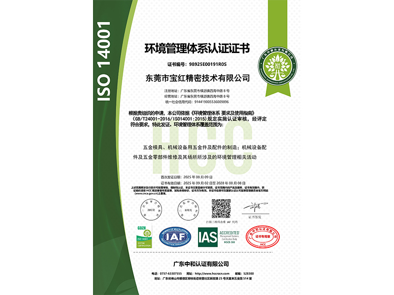 ISO14001证书-中文
