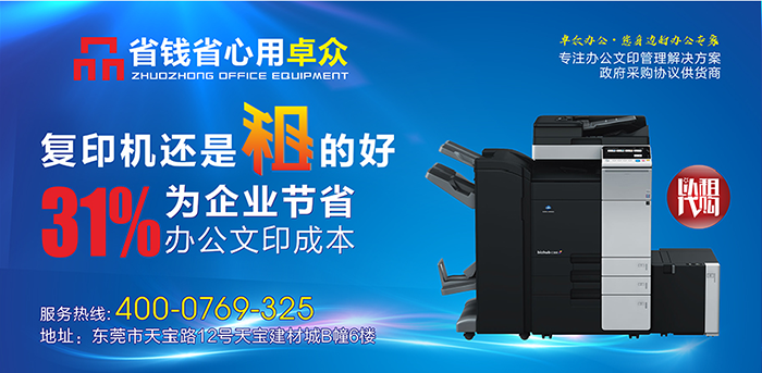 厚街打印机出租