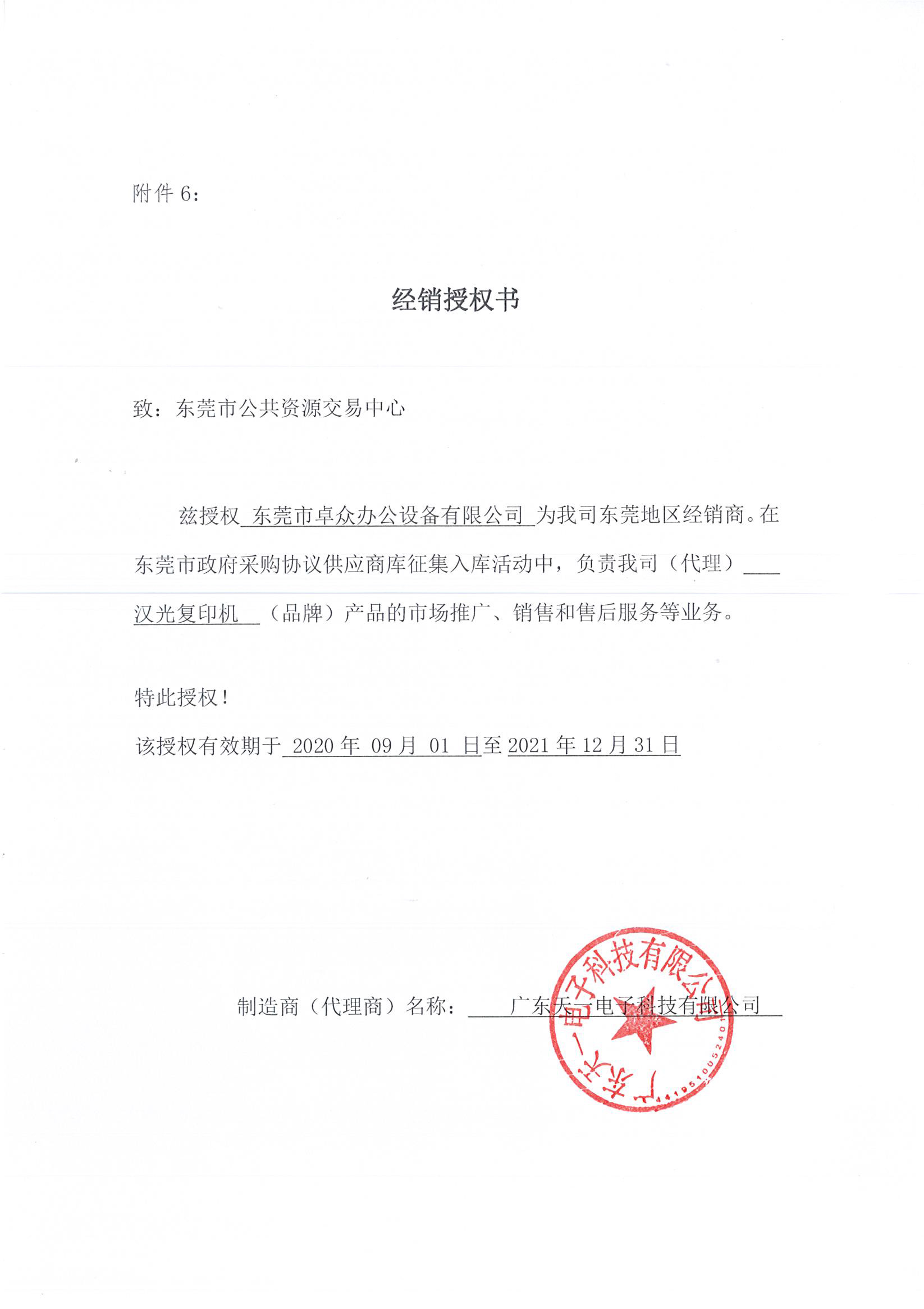 汉光复印机政采协议供...