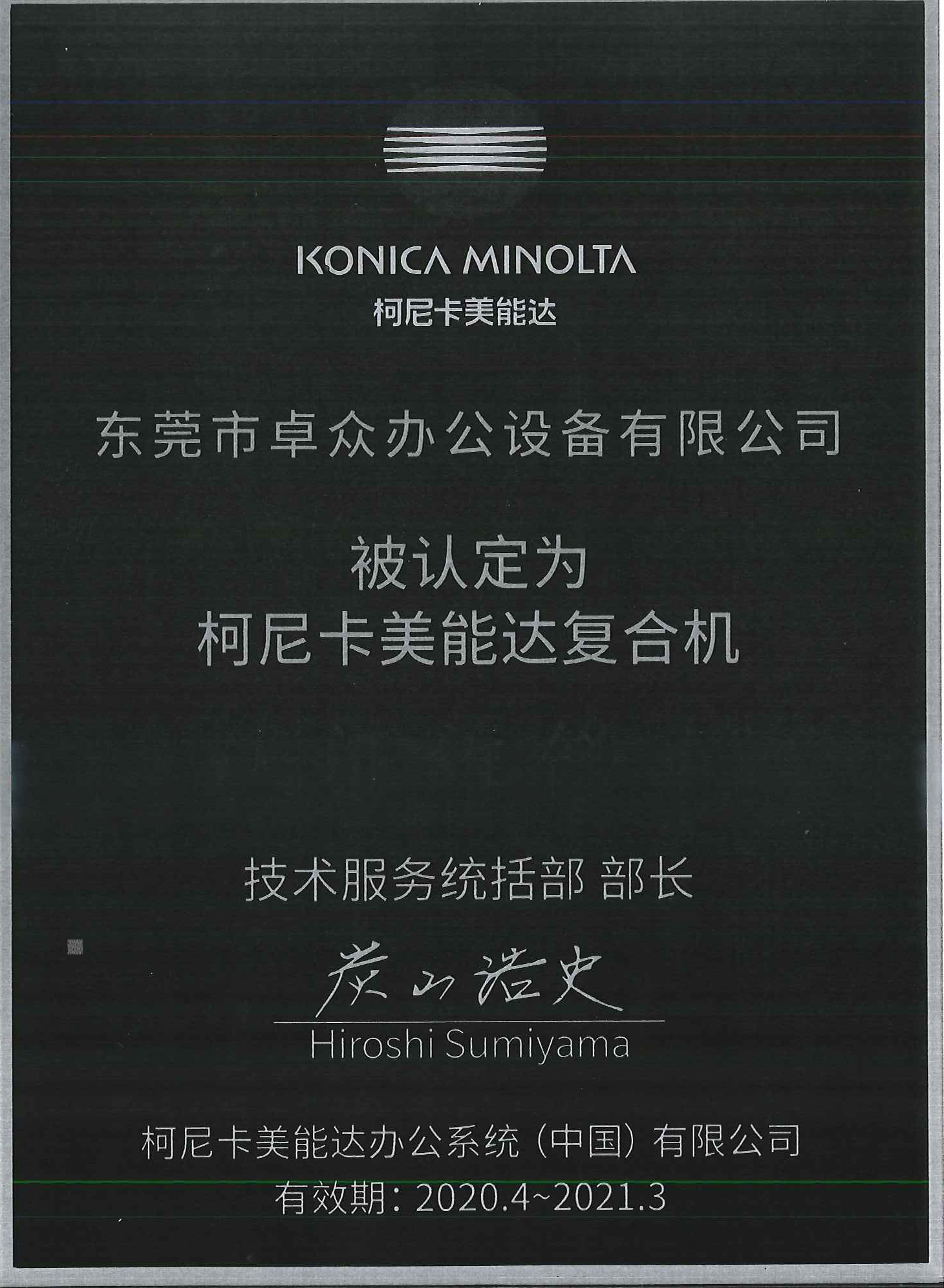 20至21年柯美复印...