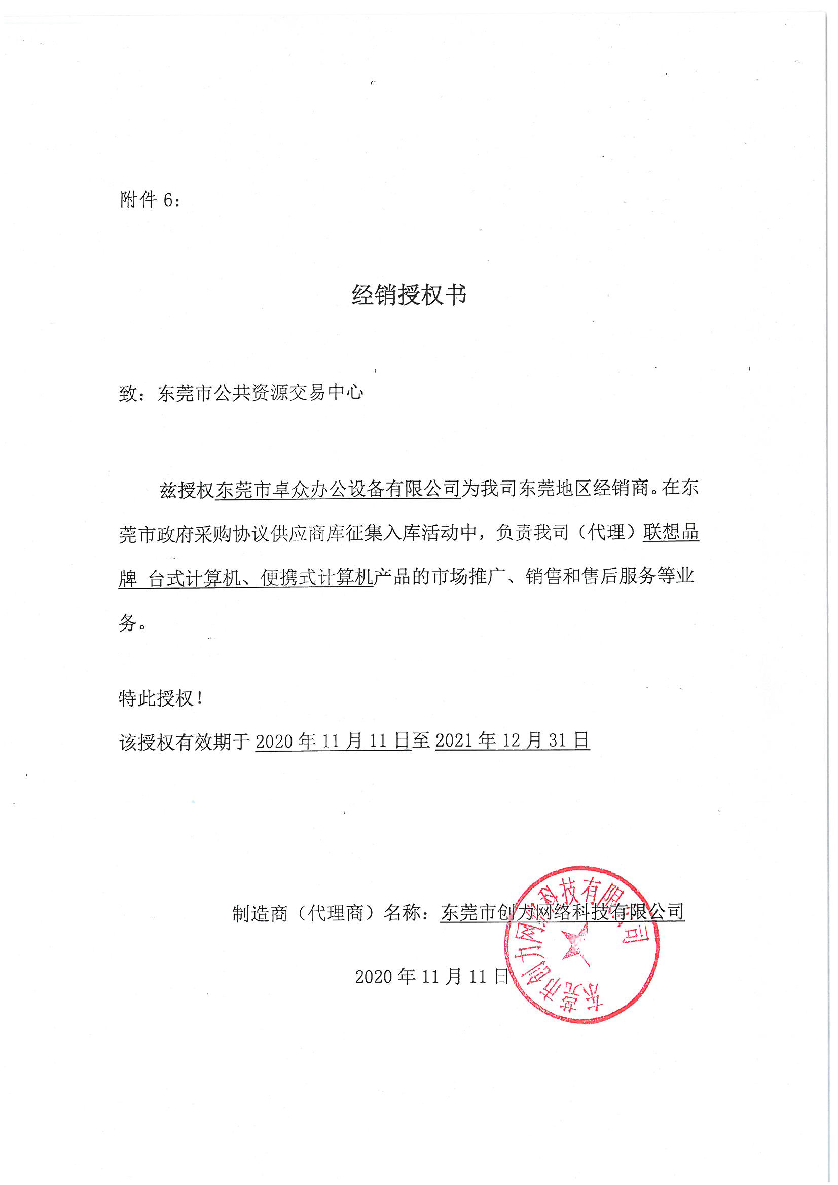 联想电脑政采协议供货...