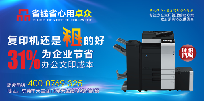 万江打印机出租