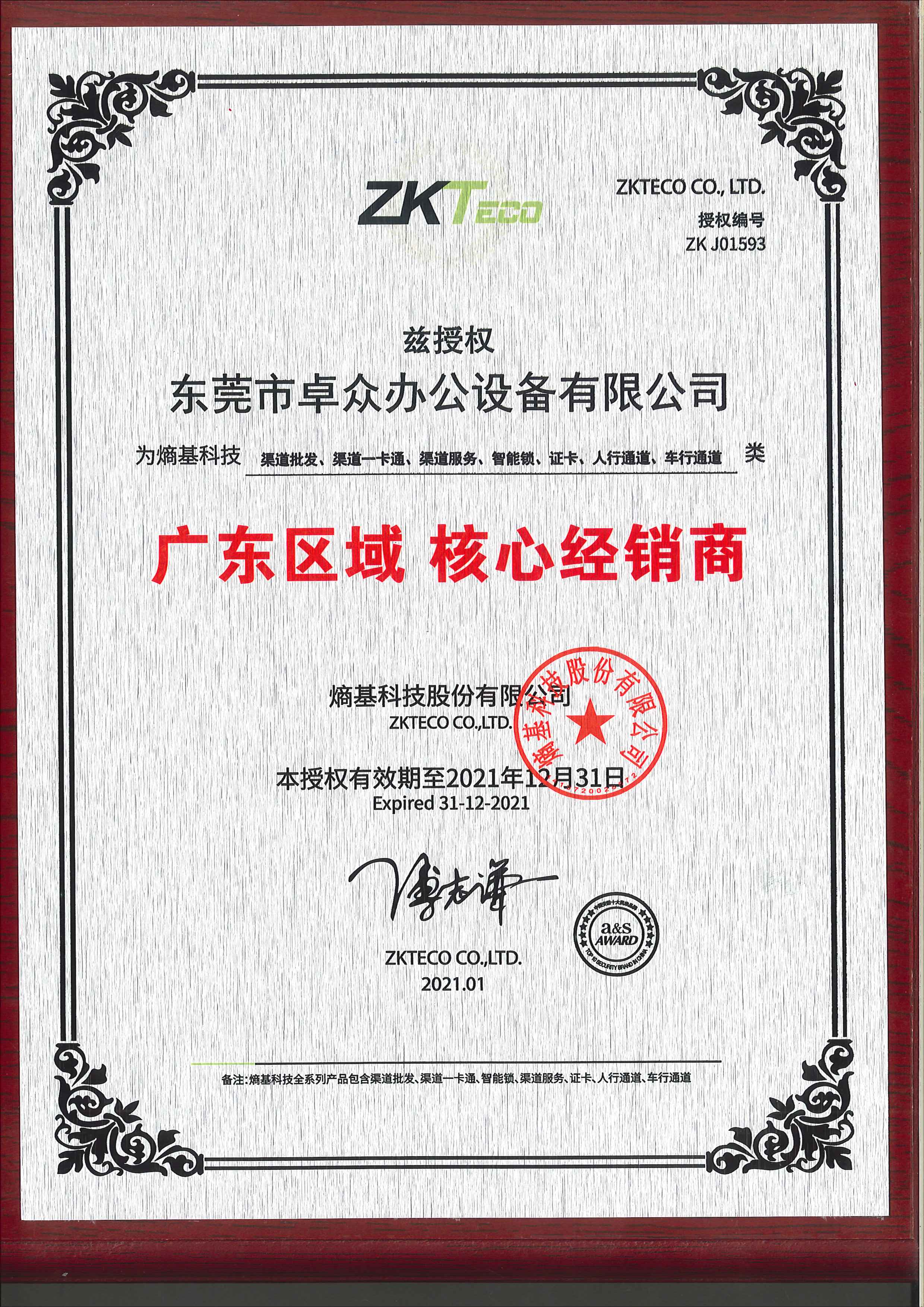 21年度中控熵基产品...