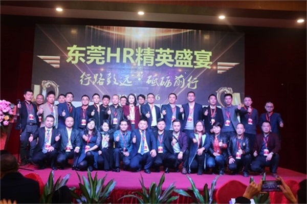 东莞HR精英盛宴大合照