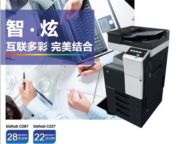 柯尼卡美能达C287