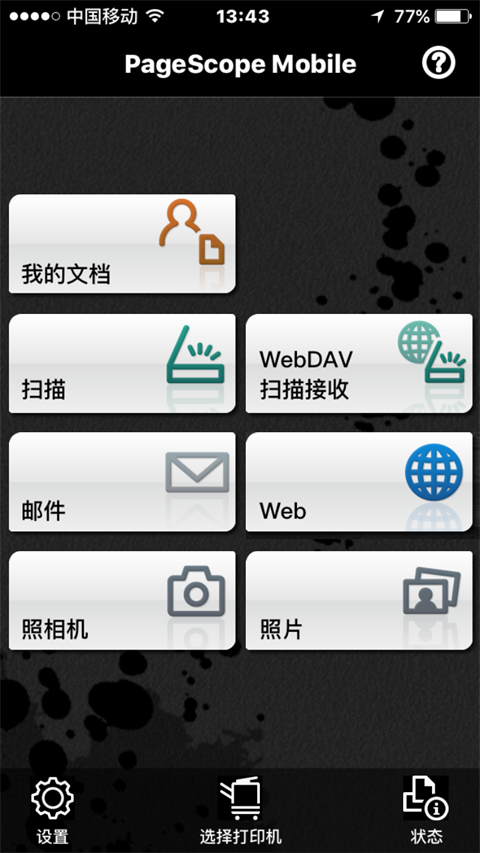 柯尼卡美能达bizhubC266/C226复合机与移动设备连接示意图