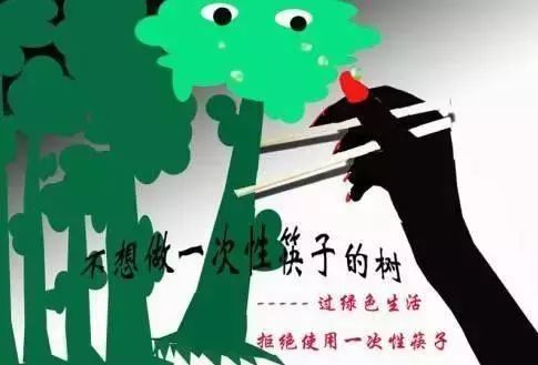 拒绝使用一次性筷子