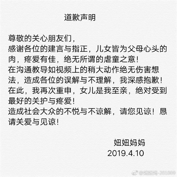 女童模妞妞妈发微博道歉