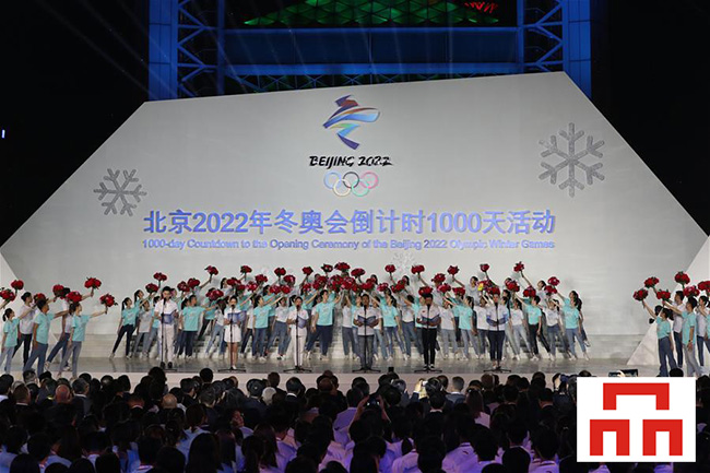 北京2022距离冬奥会倒计时1000天 北京2022距离冬奥会倒计时1000天