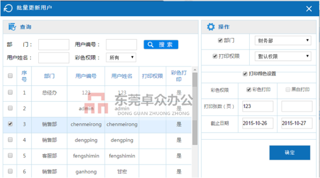 文印管理输出系统