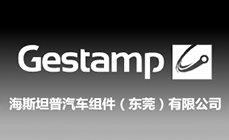 海斯坦普汽车组件