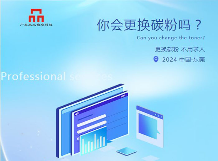 东莞打印机租赁