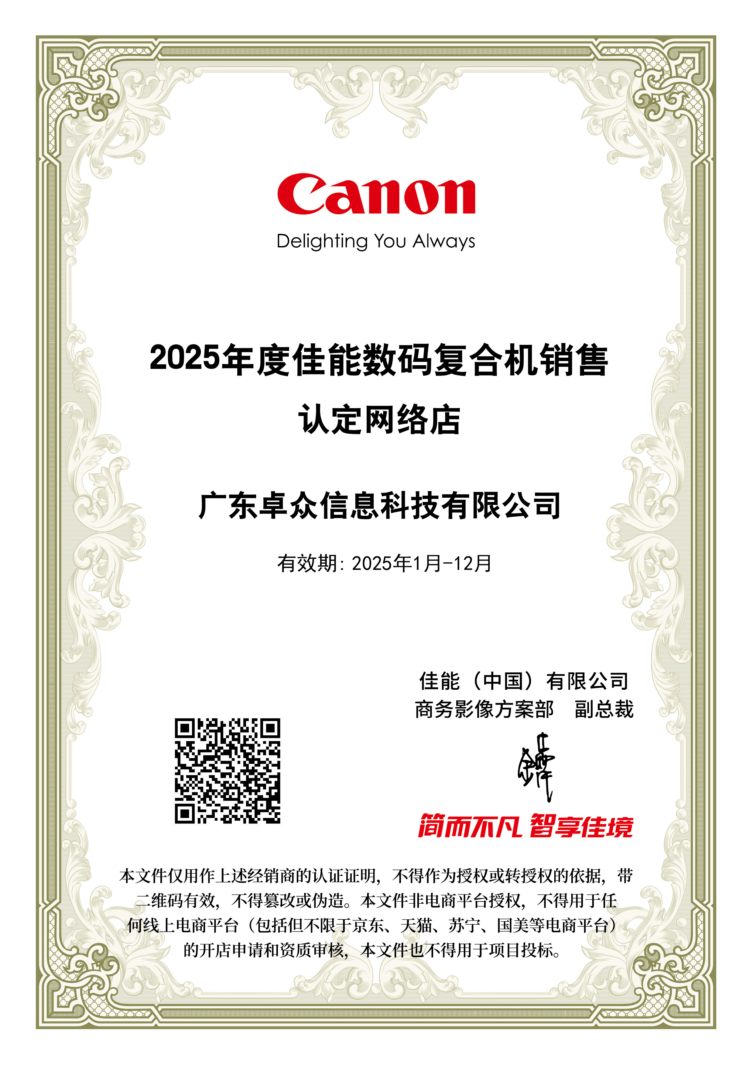 25年 佳能复印机销售认定网络店
