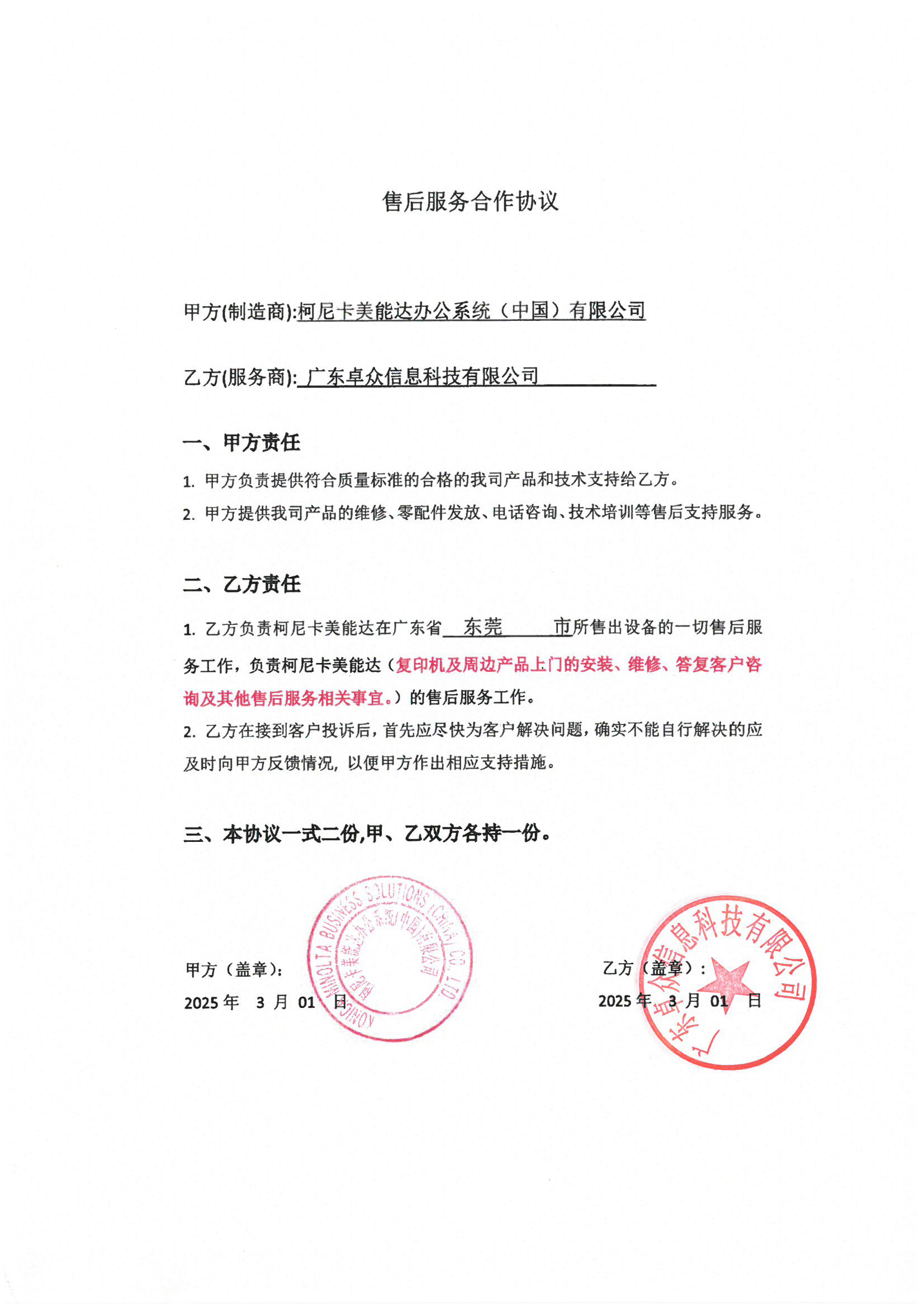 25至26年柯美复印机厂家授权售后服务商