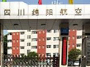 四川绵阳航空职业学校