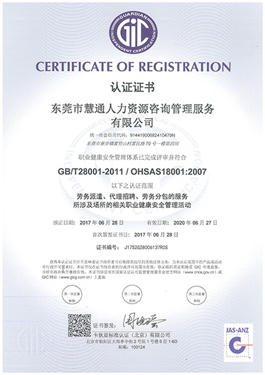 慧通职业健康证书GB...