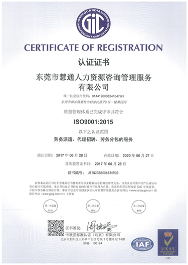 慧通Z质量证书ISO...