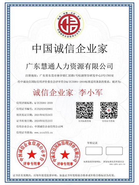 中国诚信企业家