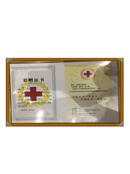 捐赠证书