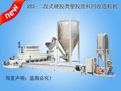 RBX二段式硬胶类塑...