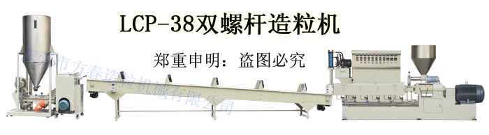 LCP造粒机