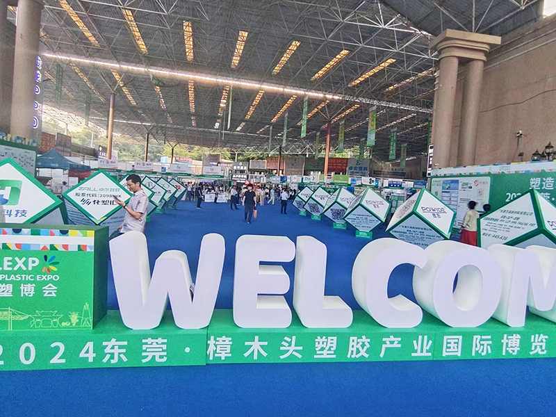 2024樟木头塑博展