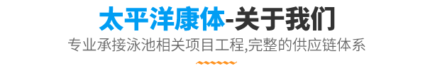 关于太平洋