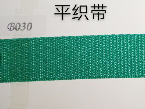 平纹带