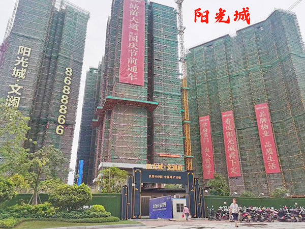 阳光城