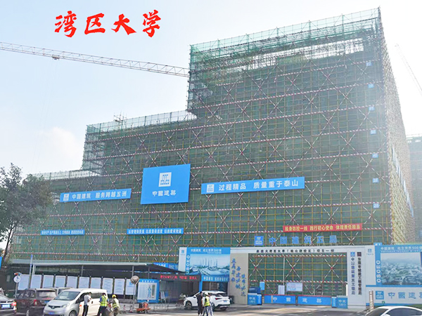 湾区大学