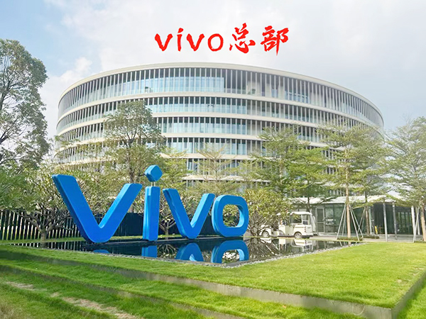 vivo总部