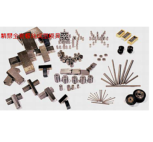 精鼎全套丝型模具