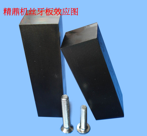 精鼎机丝牙板效应图
