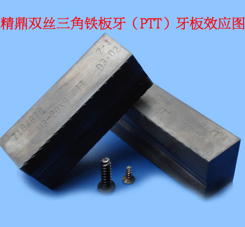 精鼎双丝三角铁板牙(PTT)牙板