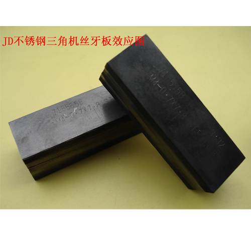 DJ锈钢三角机丝牙板效应图