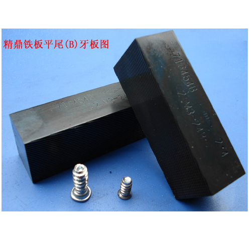 精鼎铁板尖尾（B）牙板图
